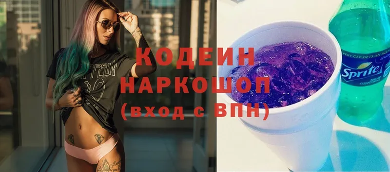 хочу   Константиновск  Кодеин напиток Lean (лин) 